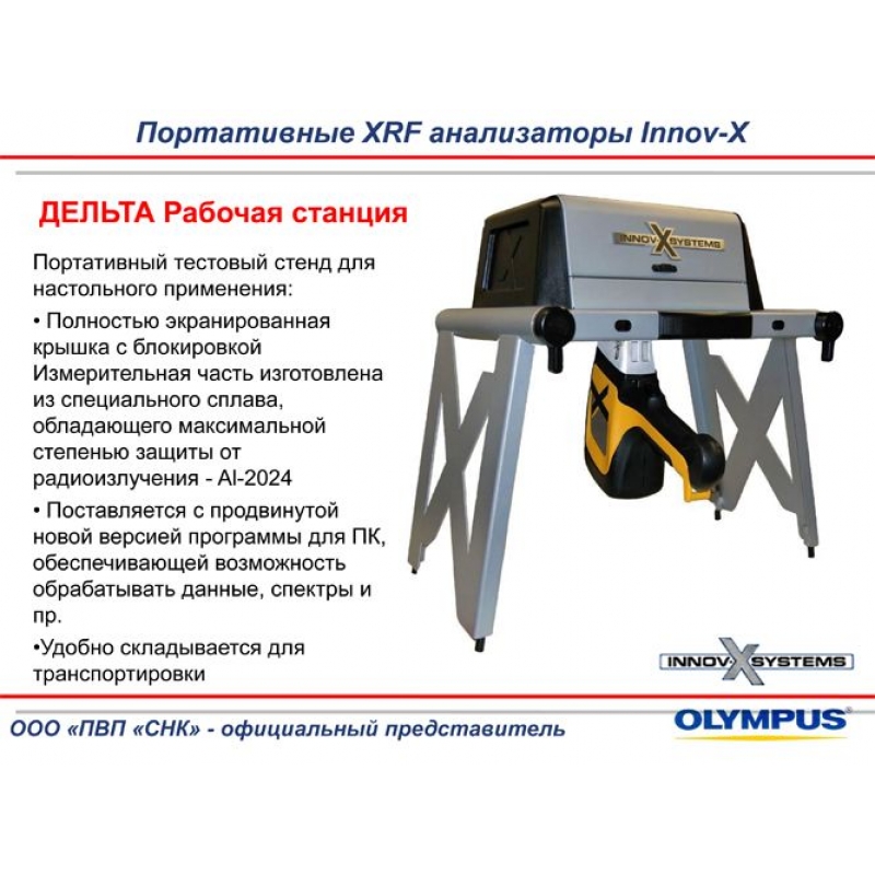 Olympus DELTA Professional портативный анализатор металлов и сплавов в Республике Казахстан - фото 7